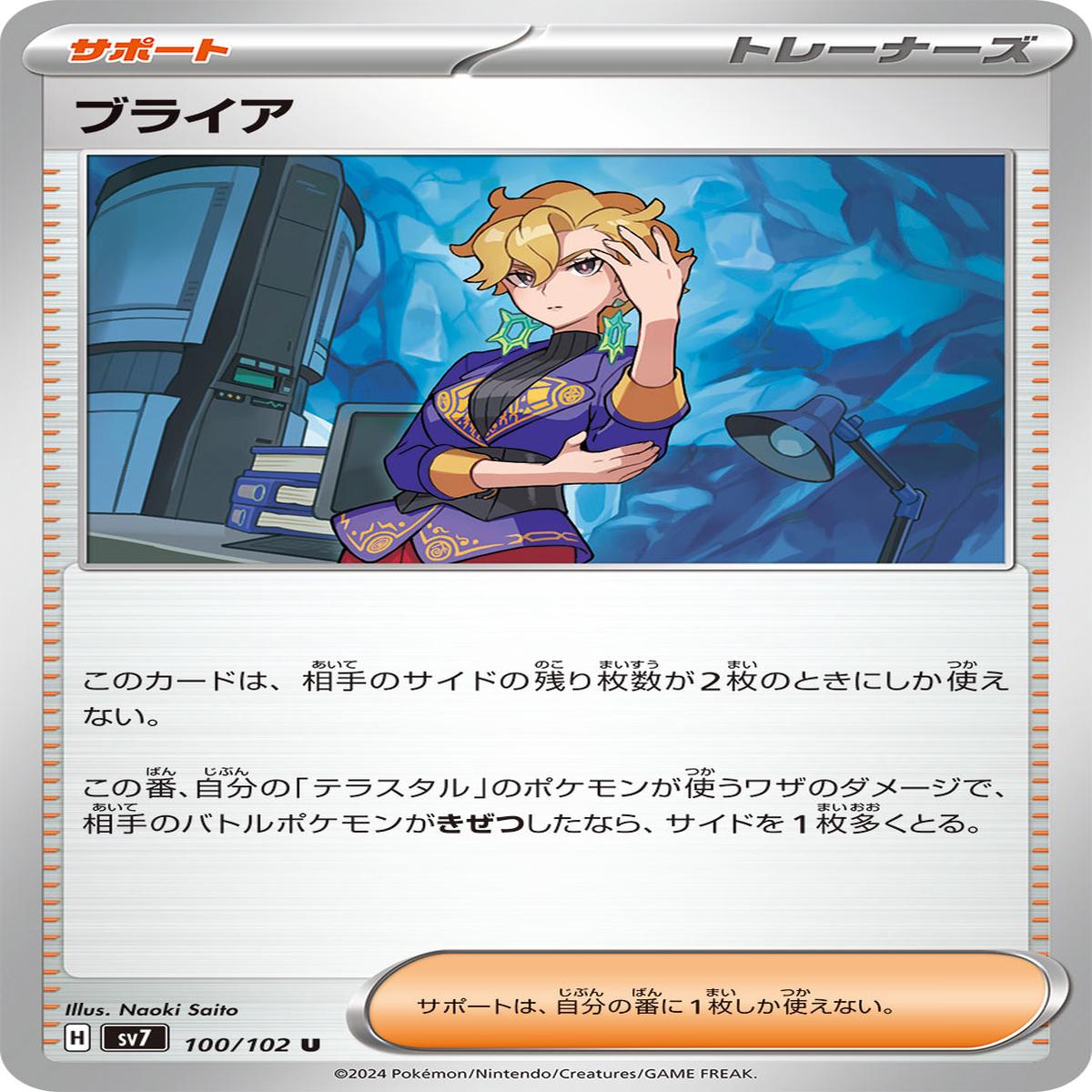 POKMON CARD GAME sv7 100/102 U