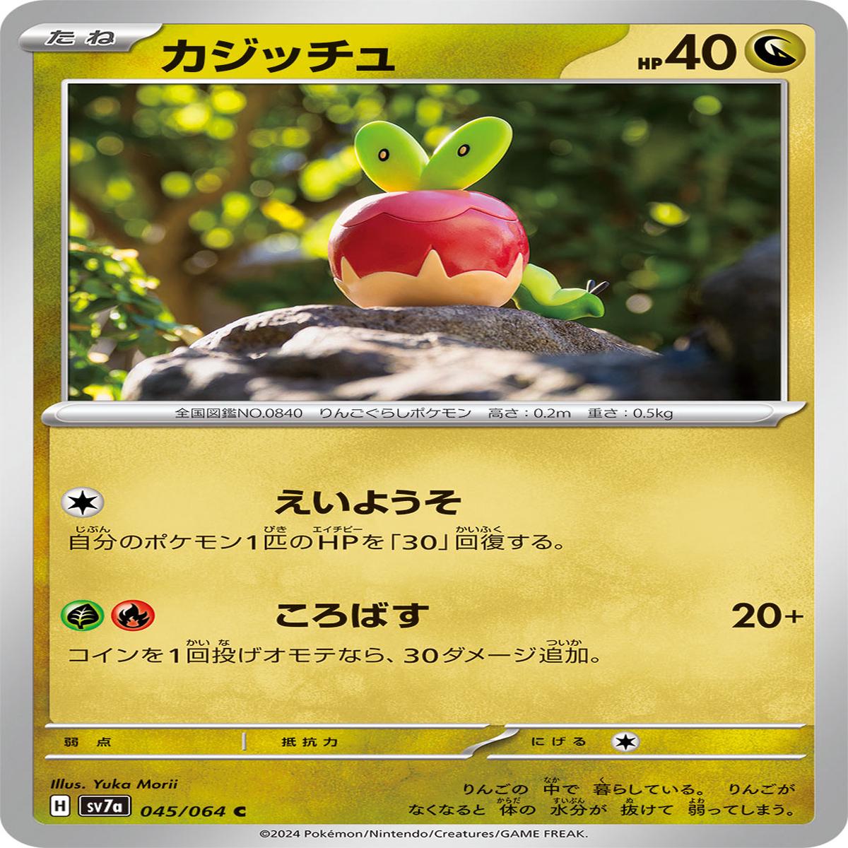 POKMON CARD GAME sv7a 045/064 C