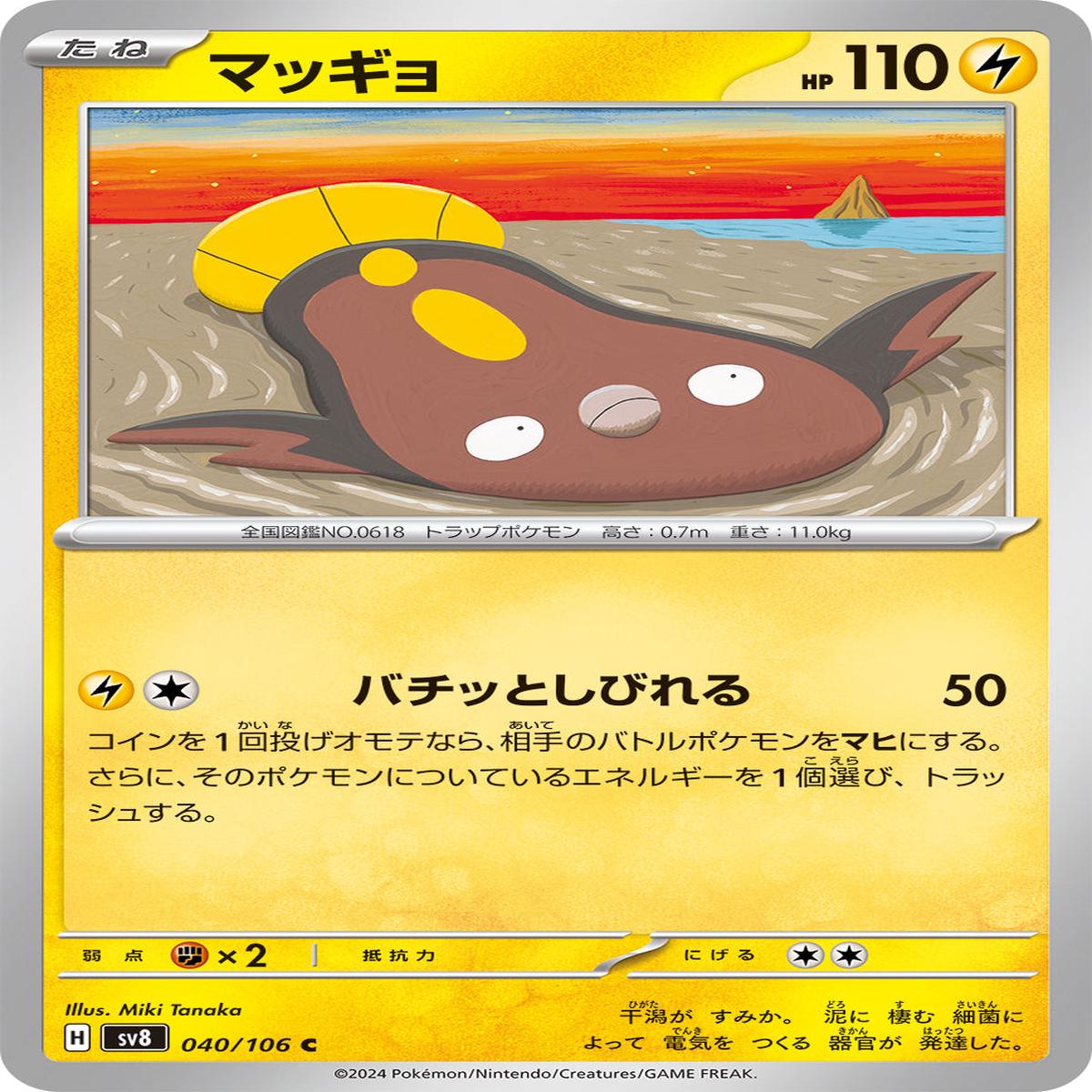 POKMON CARD GAME sv8 040/106 C