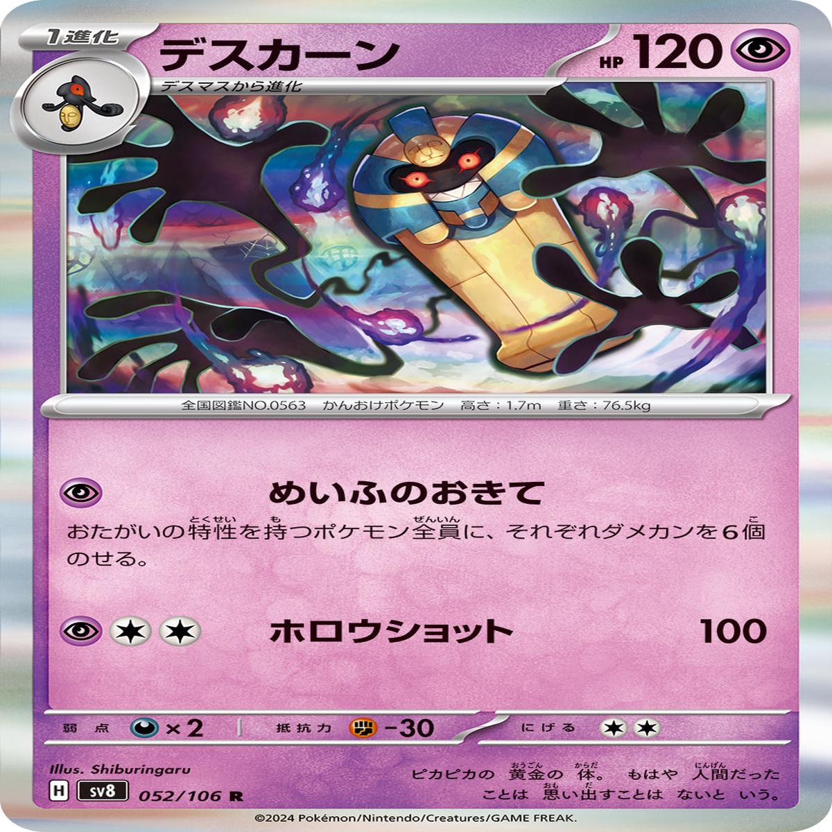 POKMON CARD GAME sv8 052/106 R