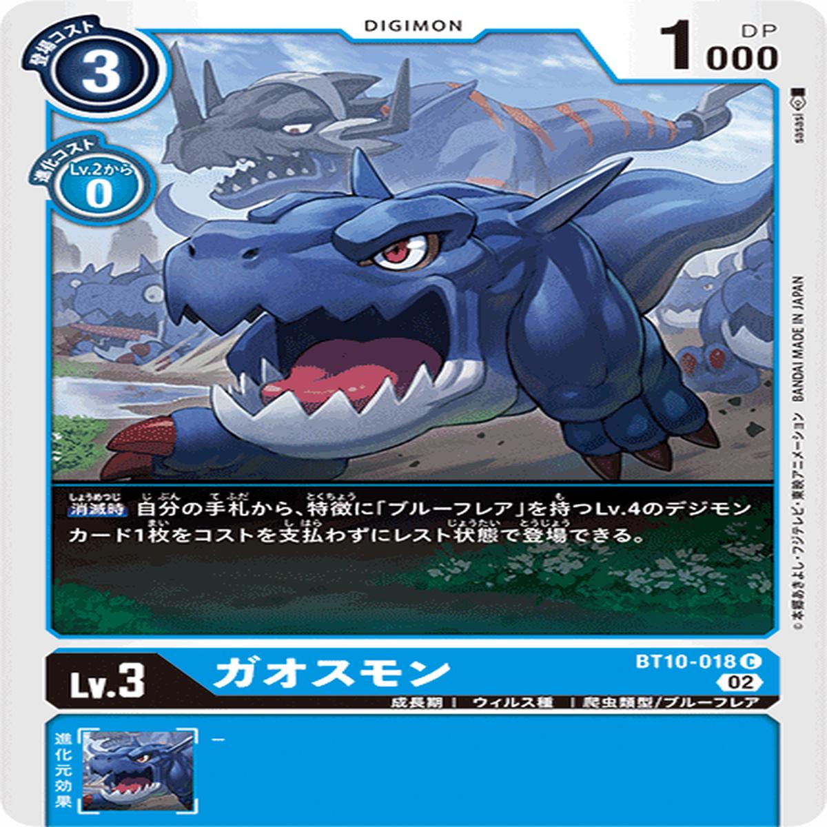 DIGIMON CARD GAME BT10-018 C