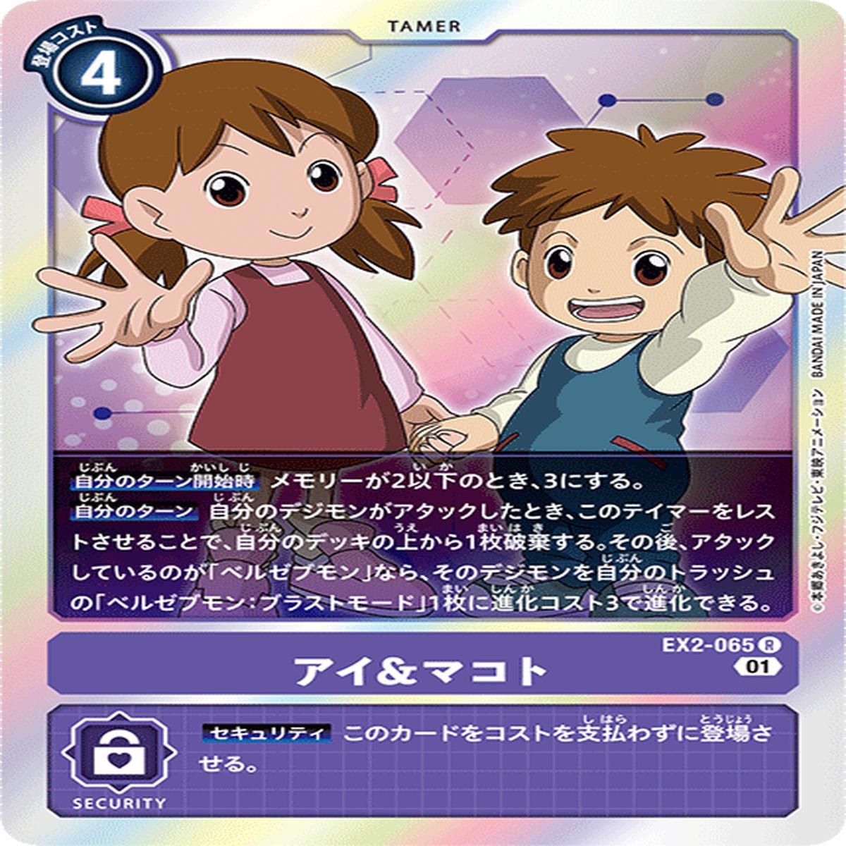 DIGIMON CARD GAME EX2-065 R