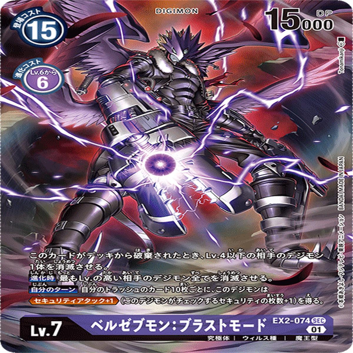 DIGIMON CARD GAME EX2-074 P