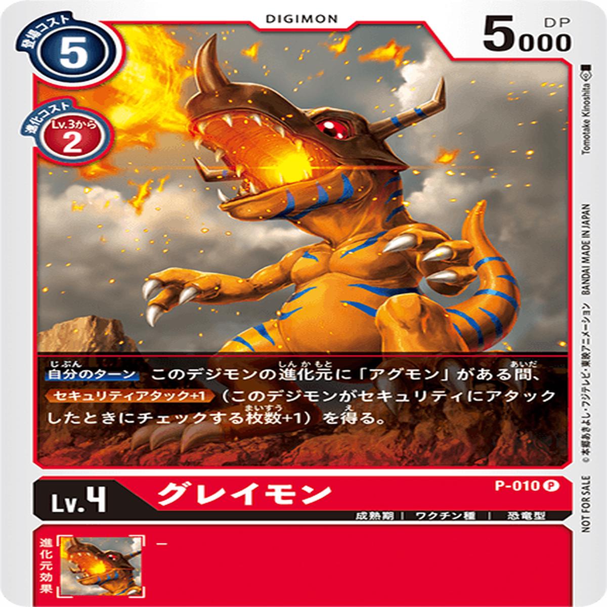 DIGIMON CARD GAME P-010