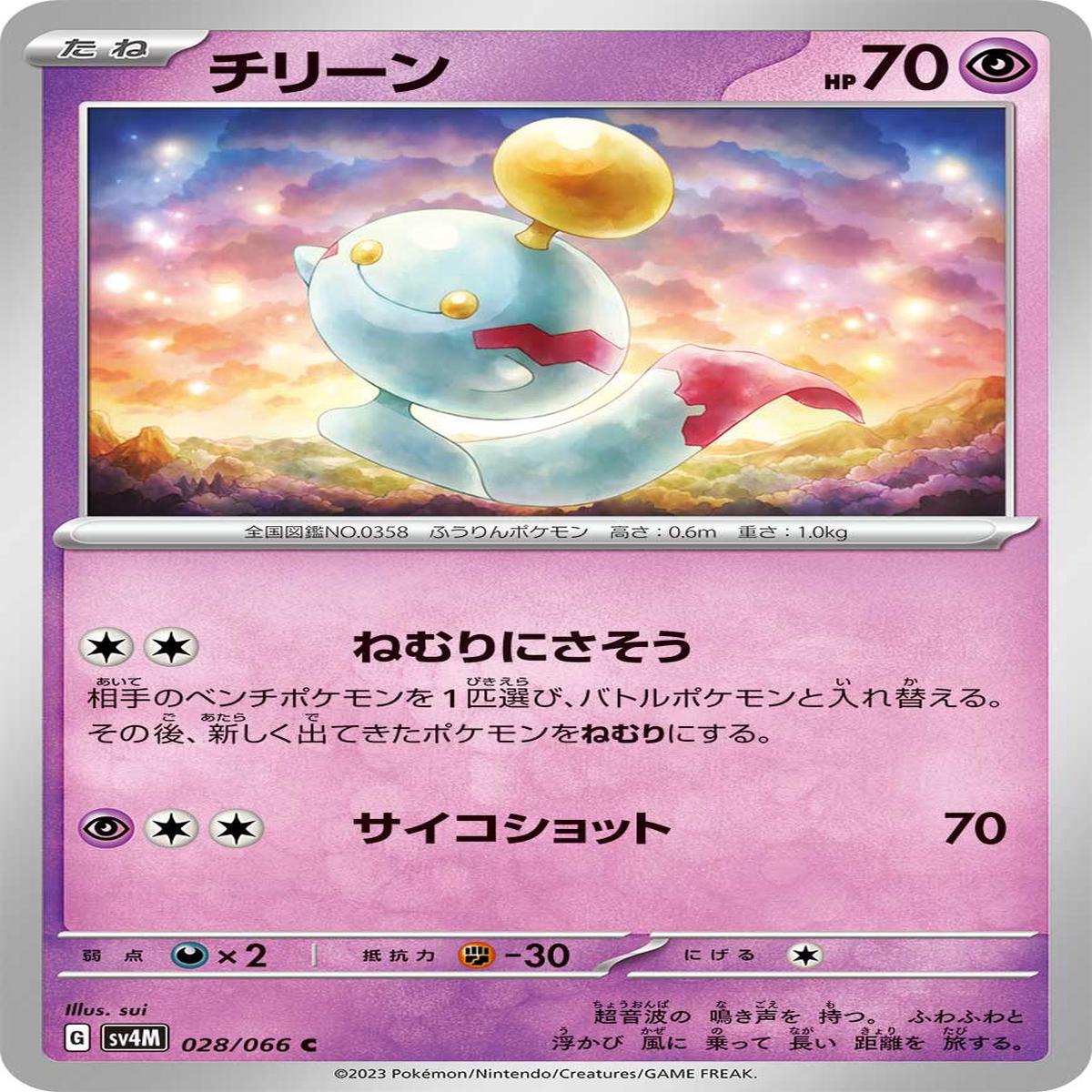 POKMON CARD GAME sv4M 028/066 C