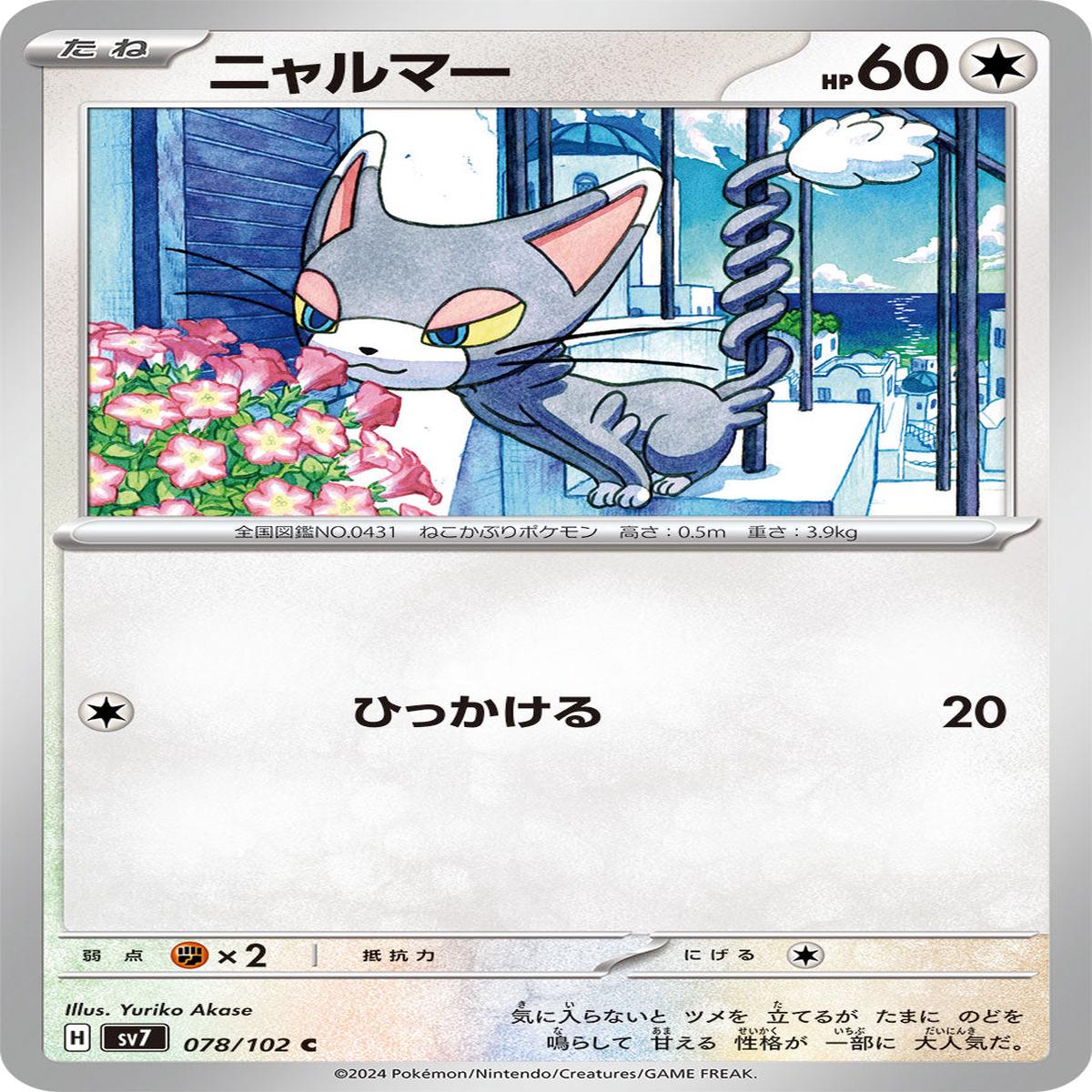 POKMON CARD GAME sv7 078/102 C