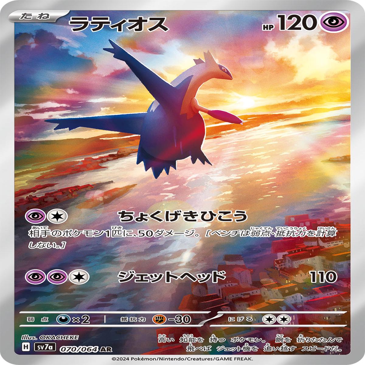 POKMON CARD GAME sv7a 070/064 AR