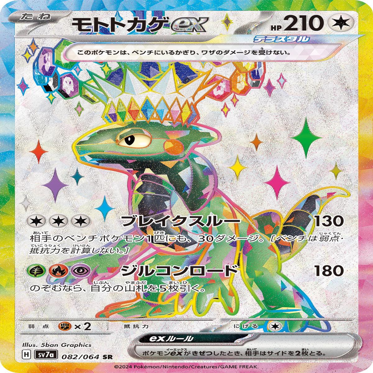 POKMON CARD GAME sv7a 082/064 SR