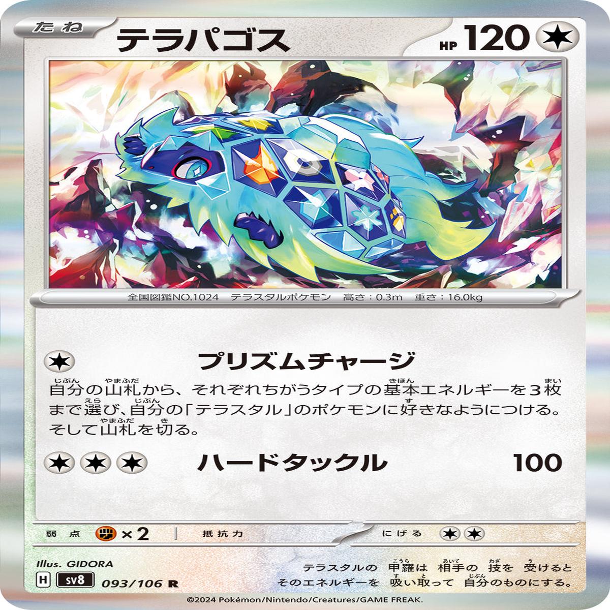 POKMON CARD GAME sv8 093/106 R