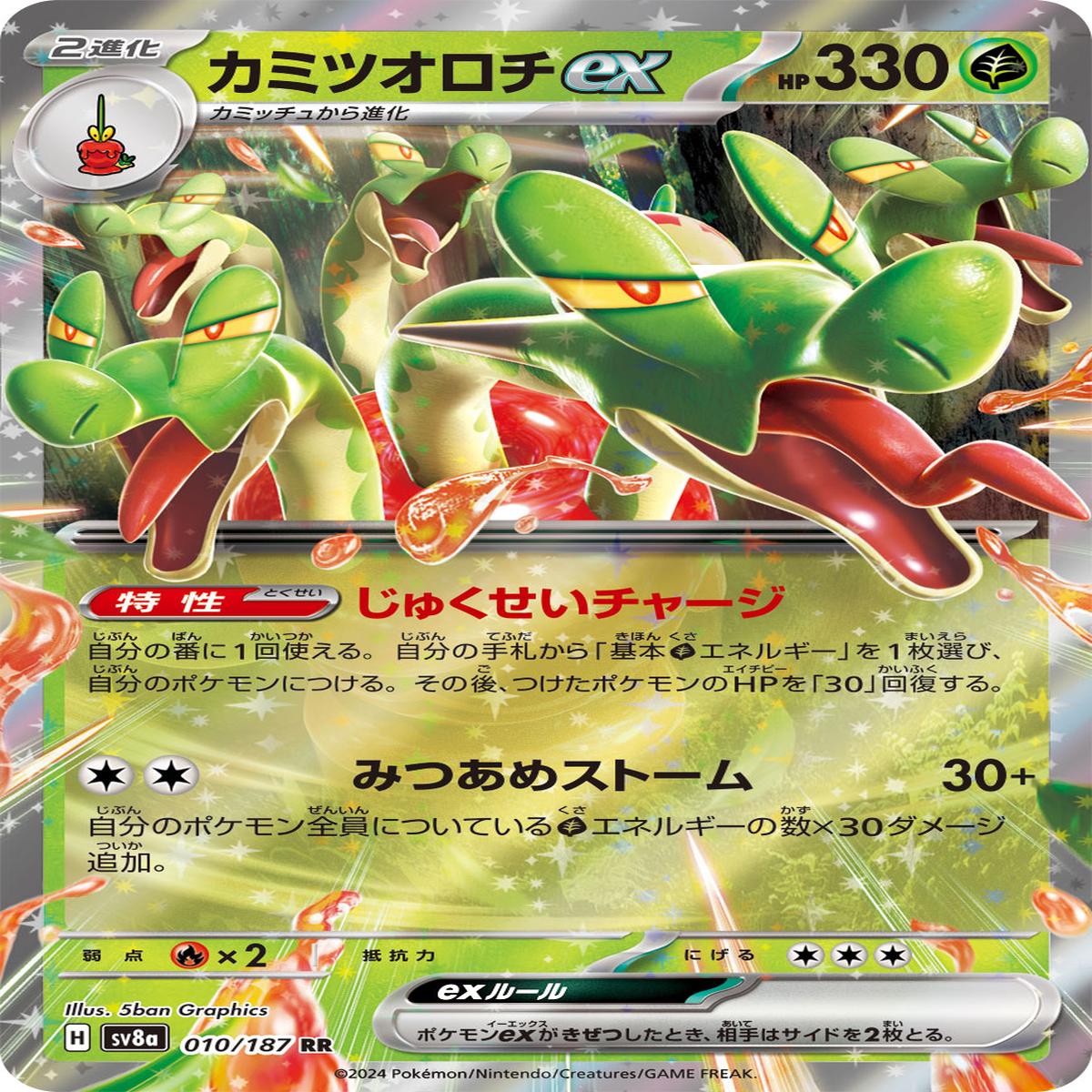 POKMON CARD GAME sv8a 010/187 RR