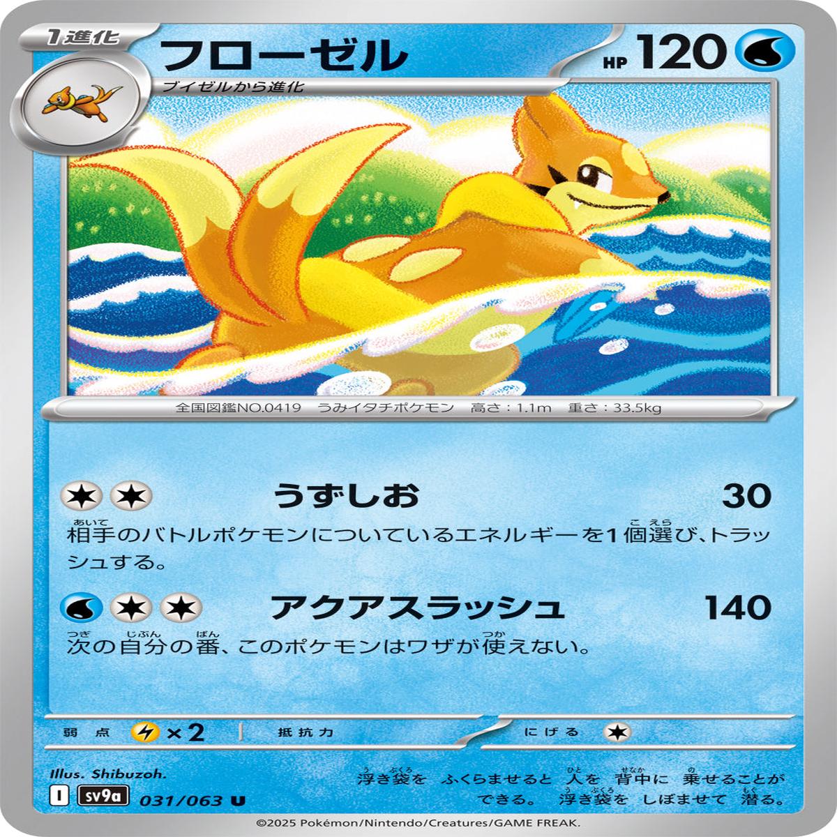 POKMON CARD GAME sv9a 031/063 U