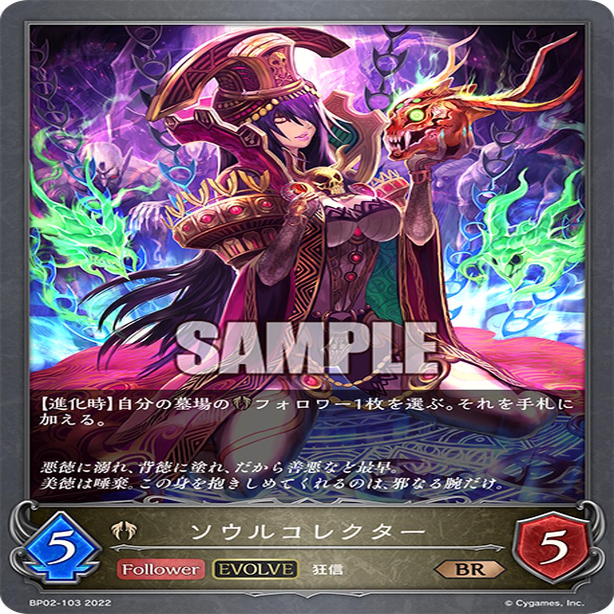 SHADOWVERSE EVOLVE BP02-103