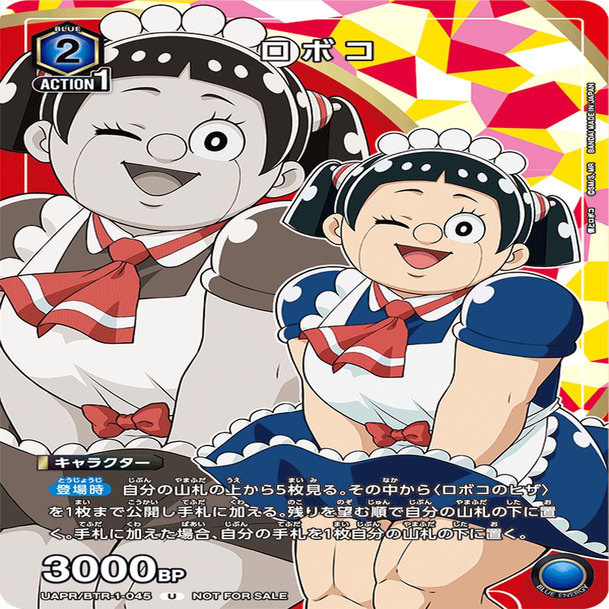 TRADING CARD GAME UNION ARENA PROMOTION Boku to Roboco - UAPR/BTR-1-045