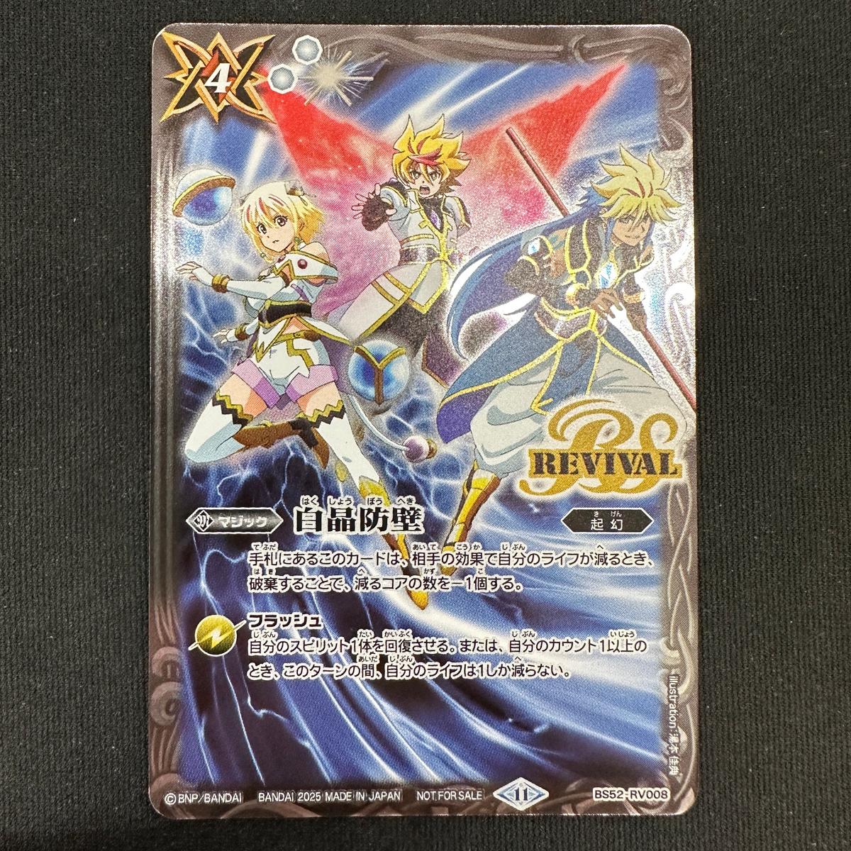 Battle Spirits BS52-RV008