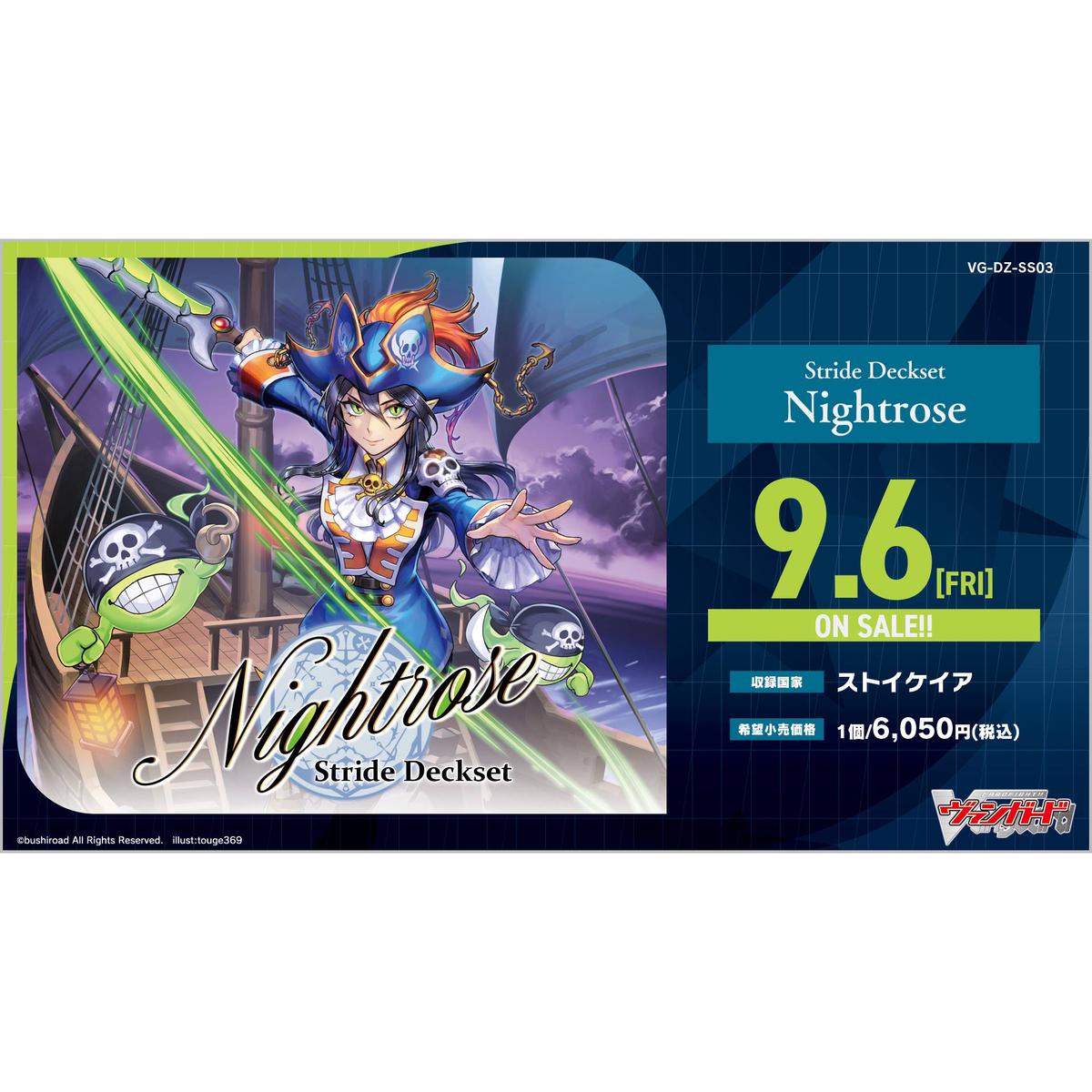 CARDFIGHT!! VANGUARD Special Series Stride Deckset Nightrose