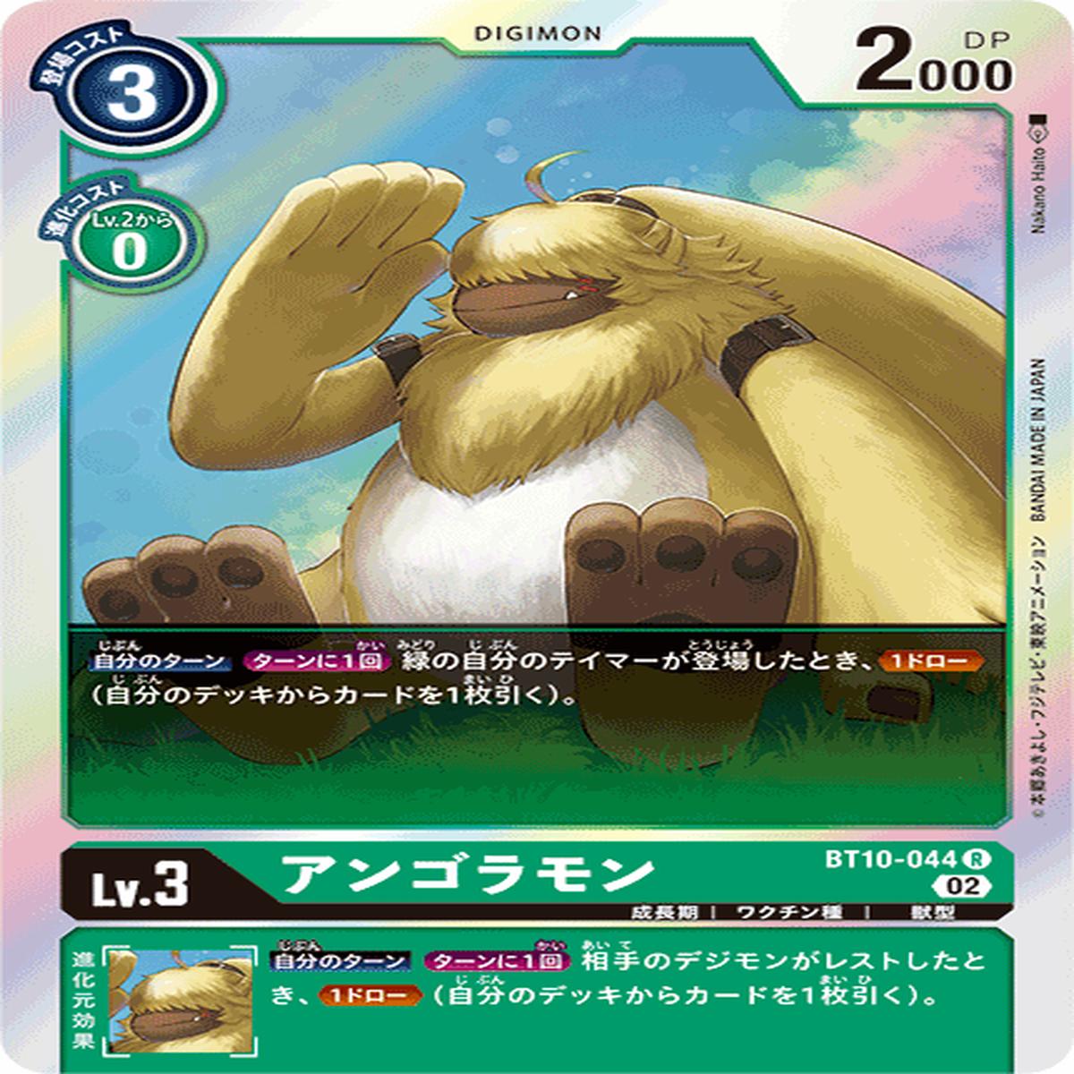 DIGIMON CARD GAME BT10-044 R