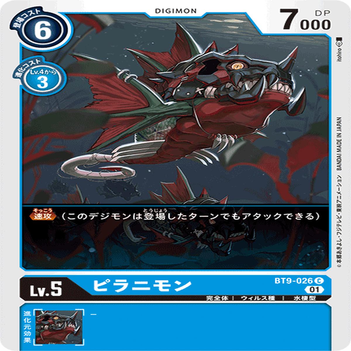DIGIMON CARD GAME BT9-026 C