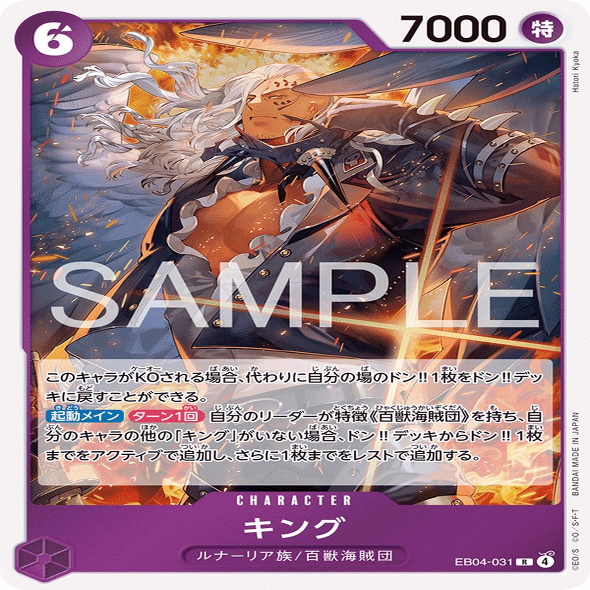ONE PIECE CARD GAME EB04-031 R