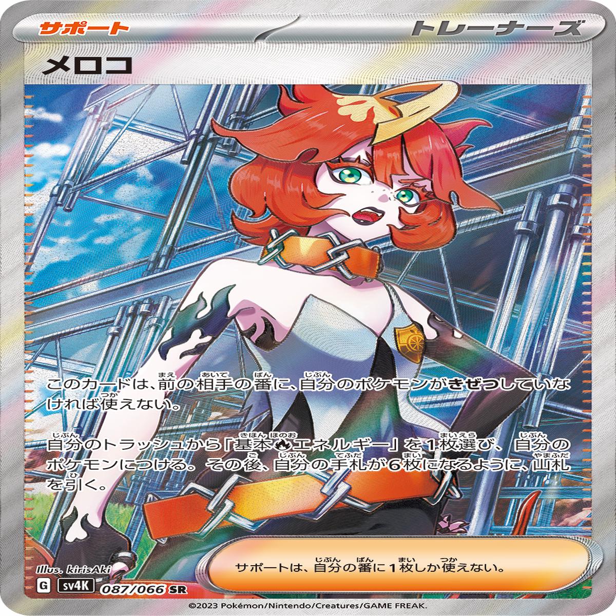 POKMON CARD GAME sv4K 087/066 SR
