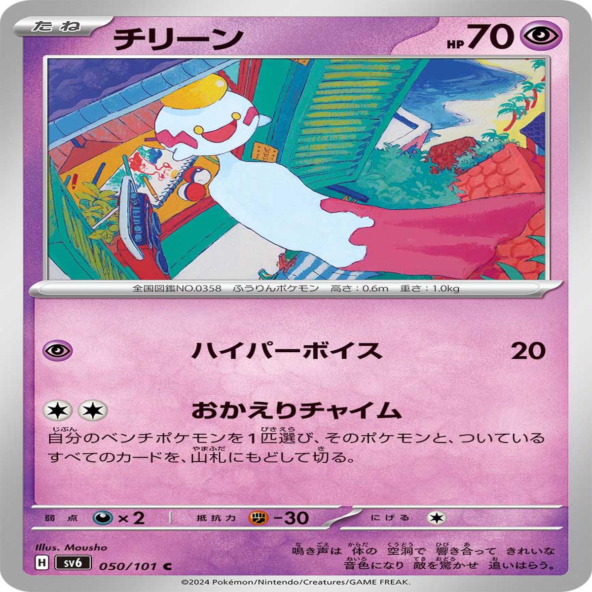 POKMON CARD GAME sv6 050/101 C