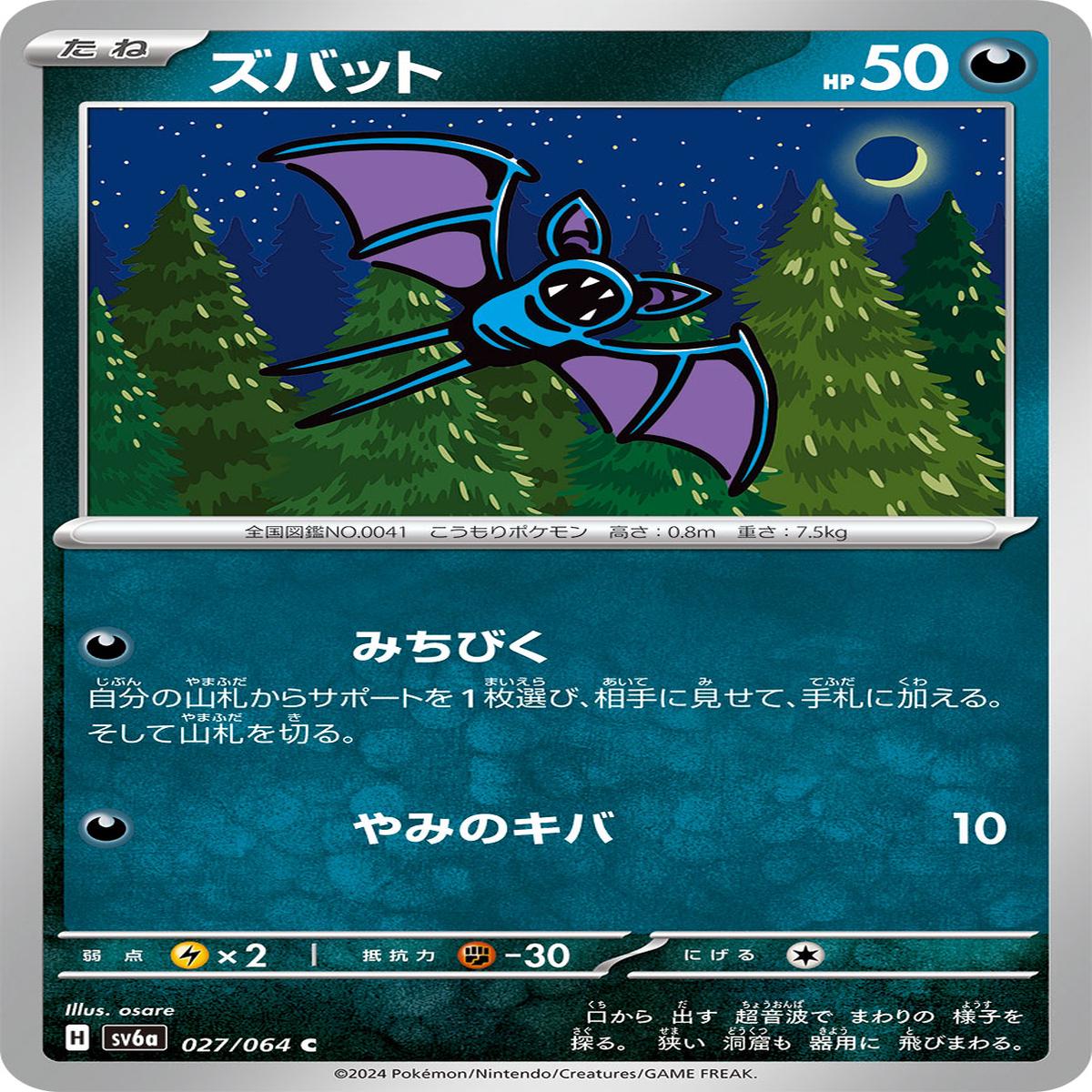 POKMON CARD GAME sv6a 027/064 C