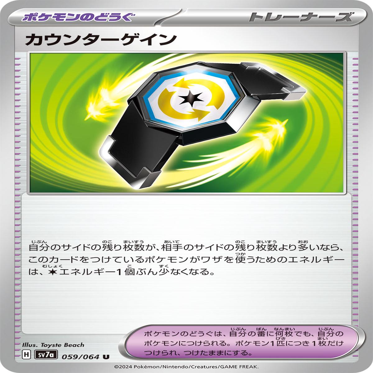 POKMON CARD GAME sv7a 059/064 U