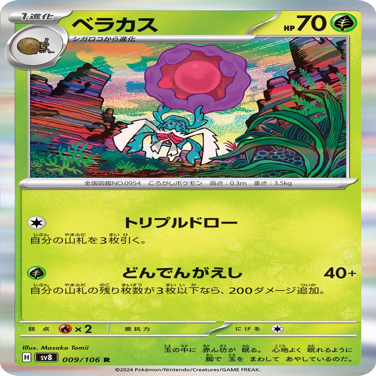 POKMON CARD GAME sv8 009/106 R