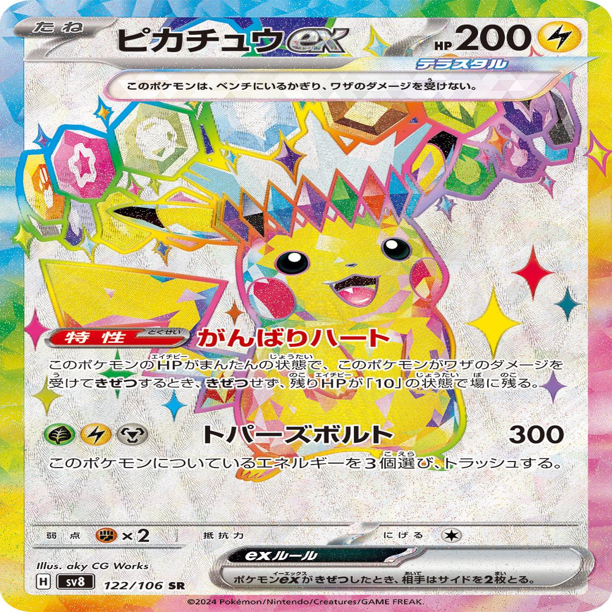 POKMON CARD GAME sv8 122/106 SR