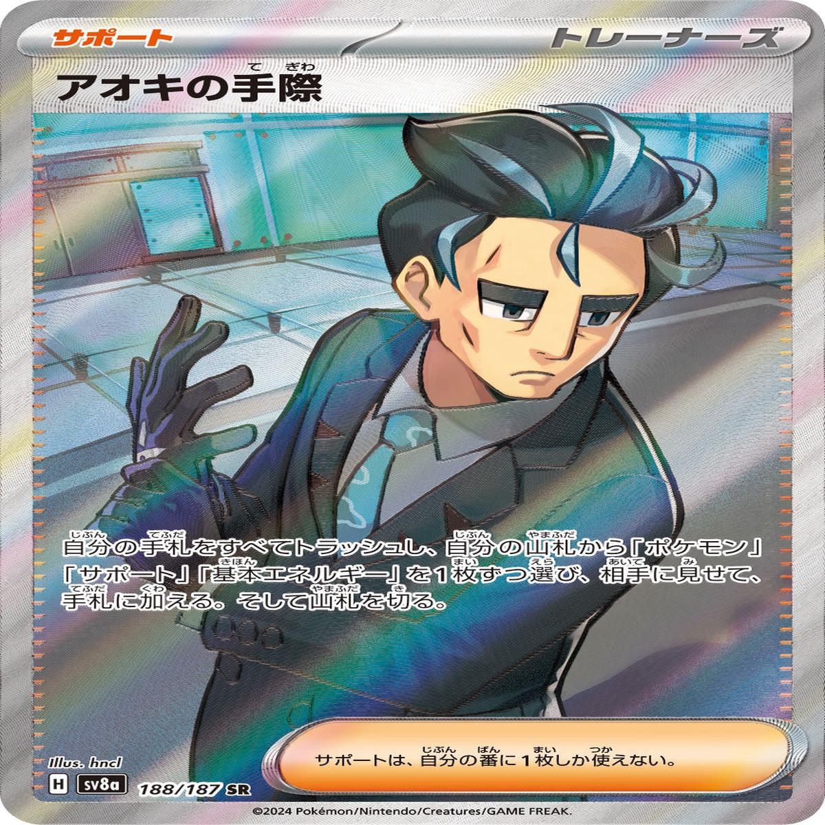 POKMON CARD GAME sv8a 188/187 SR