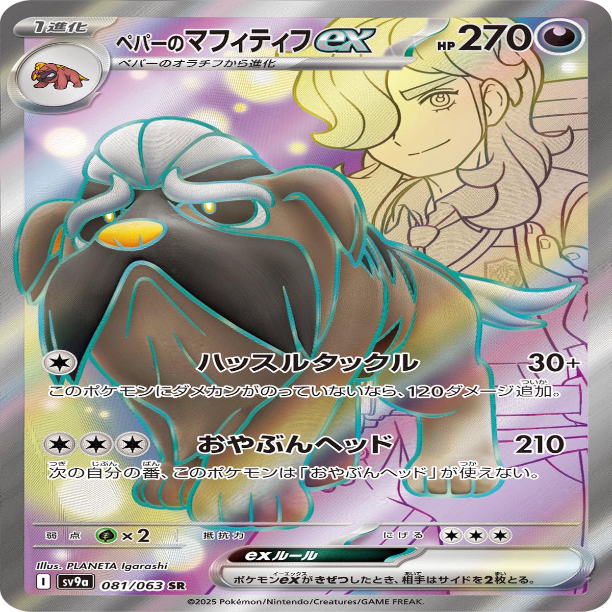 POKMON CARD GAME sv9a 081/063 SR