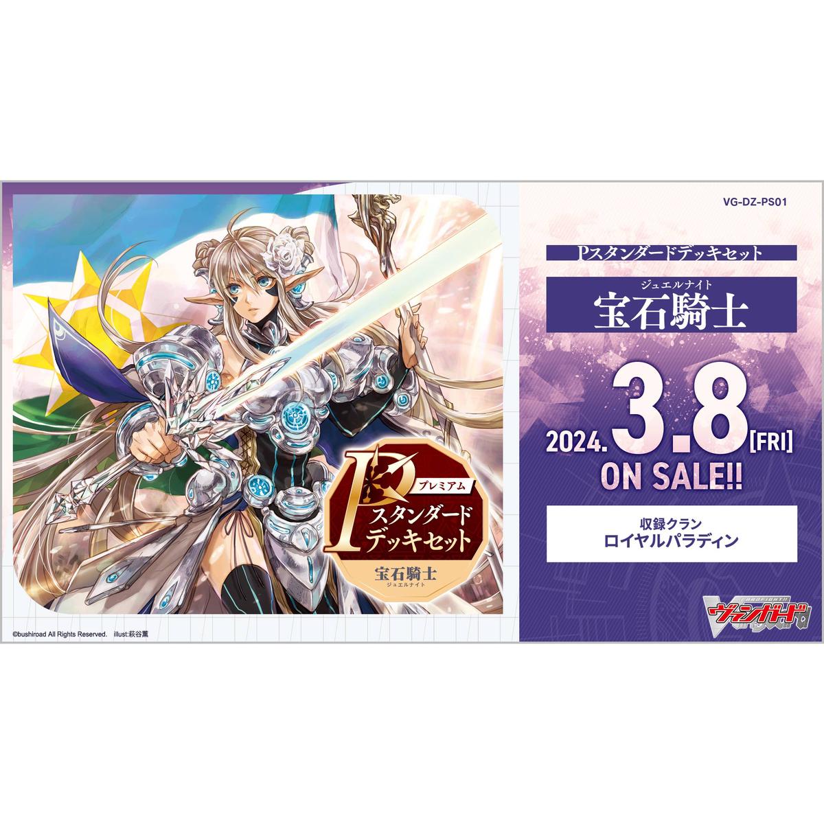 [VG-DZ-PS01] CARDFIGHT!! VANGUARD Premium Starter Deck Set Jewel Knight