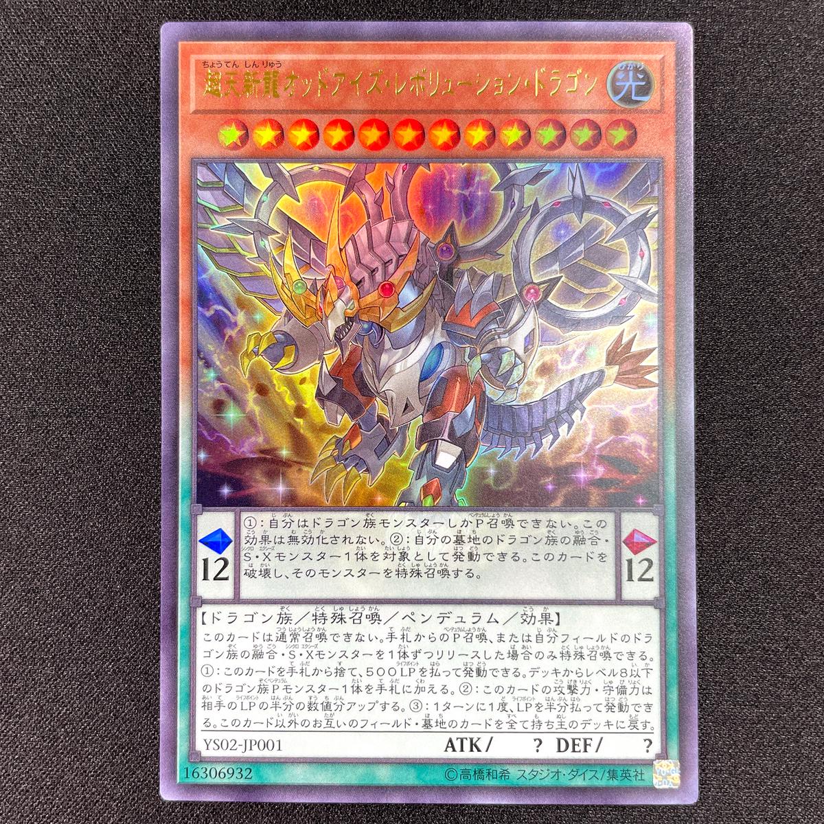 Yu-Gi-Oh! Official Card Game YS02-JP001