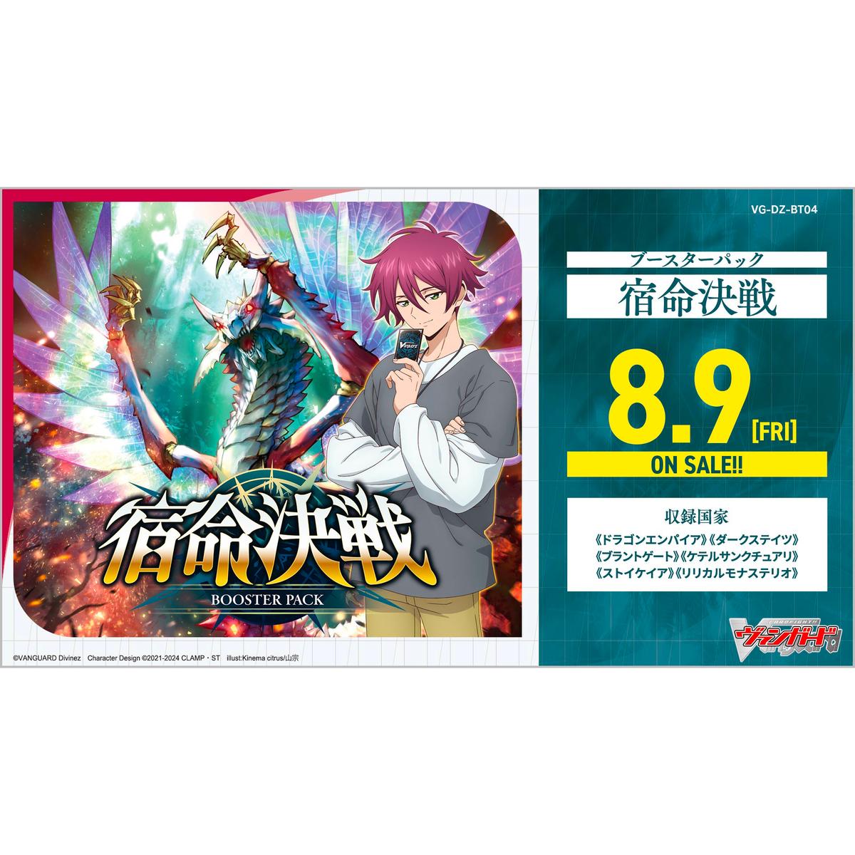 CARDFIGHT!! Vanguard Booster Pack 4 Destined Showdown Box