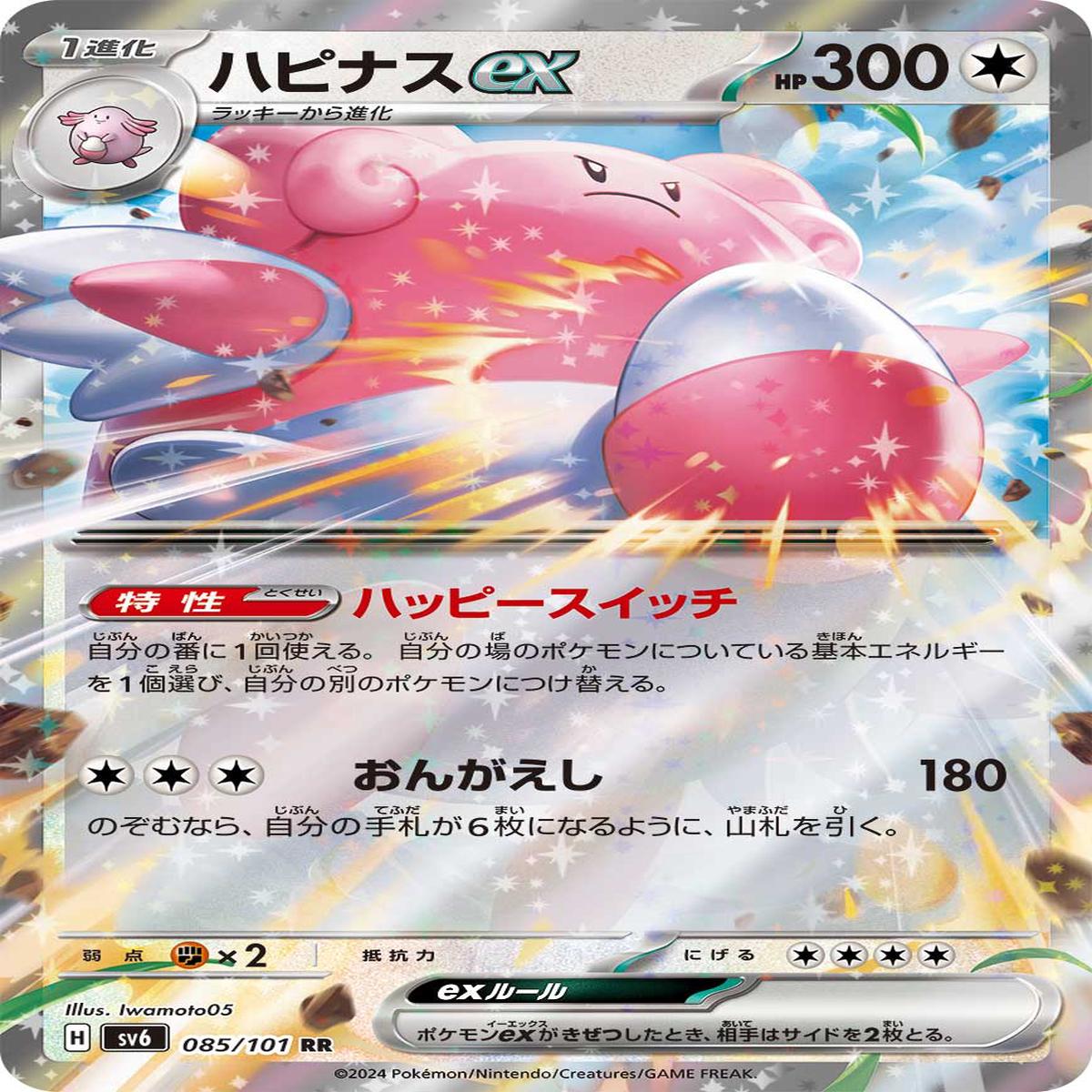 POKMON CARD GAME sv6 085/101 RR