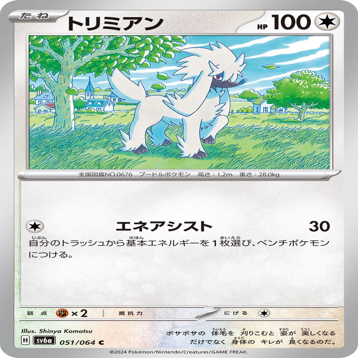 POKMON CARD GAME sv6a 051/064 C