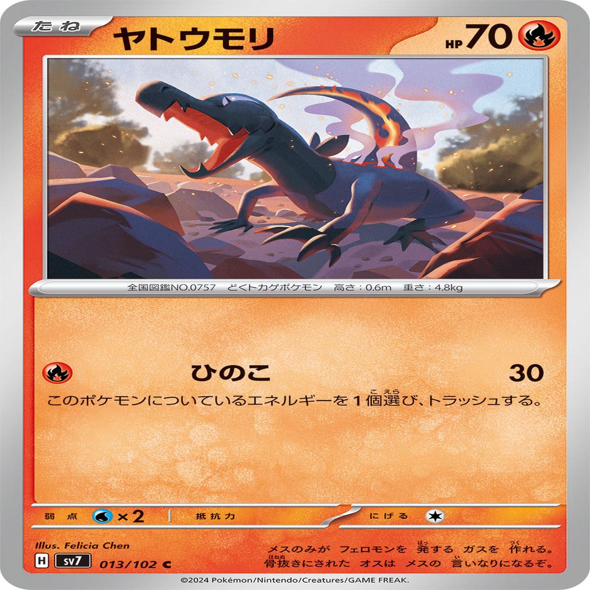 POKMON CARD GAME sv7 013/102 C