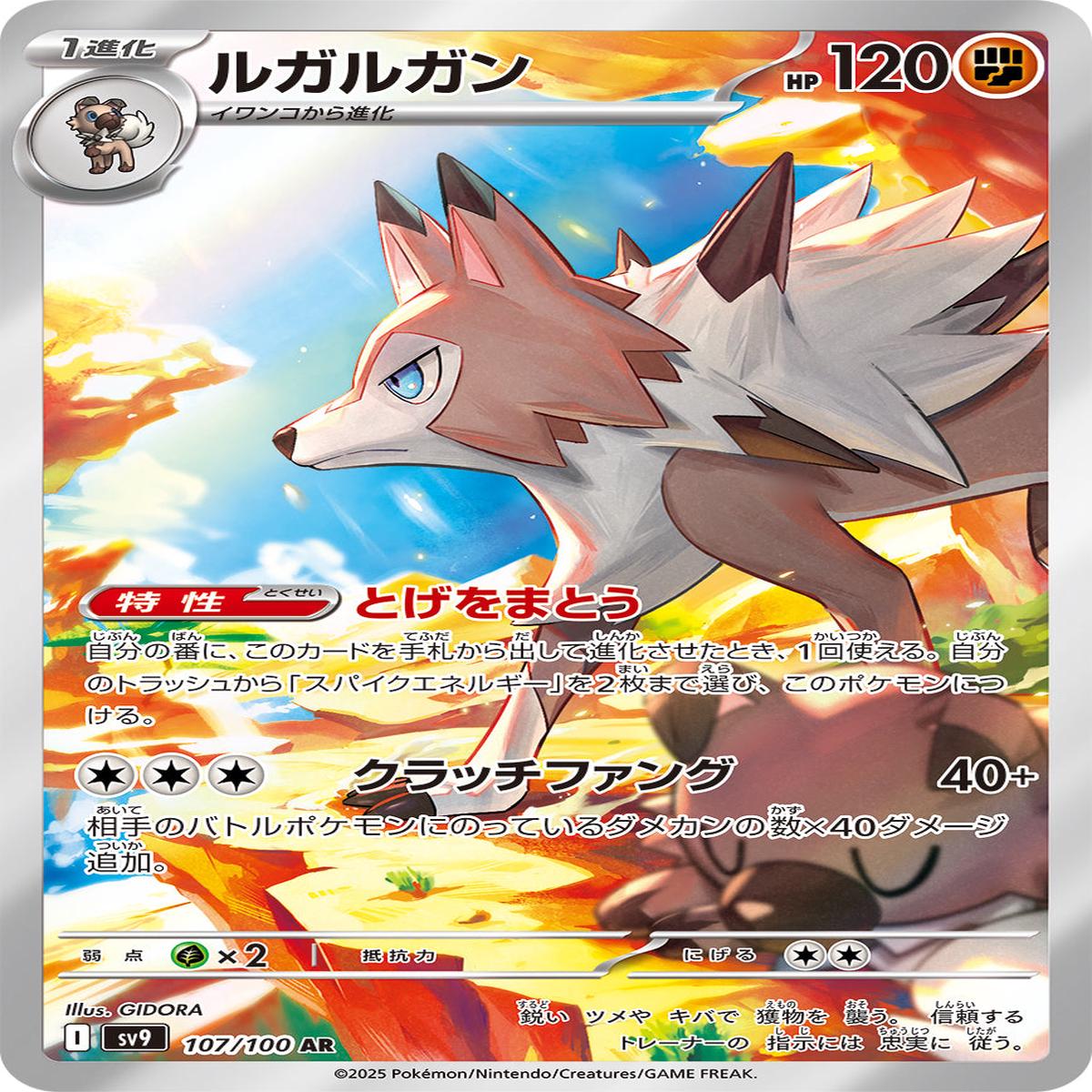 POKMON CARD GAME sv9 107/100 AR