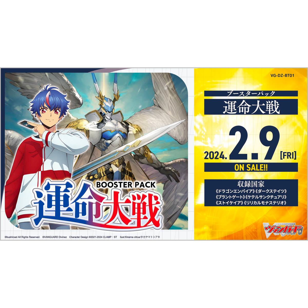 [VG-DZ-BT01] CARDFIGHT!! Vanguard Booster Pack 1 Fated Clash Box