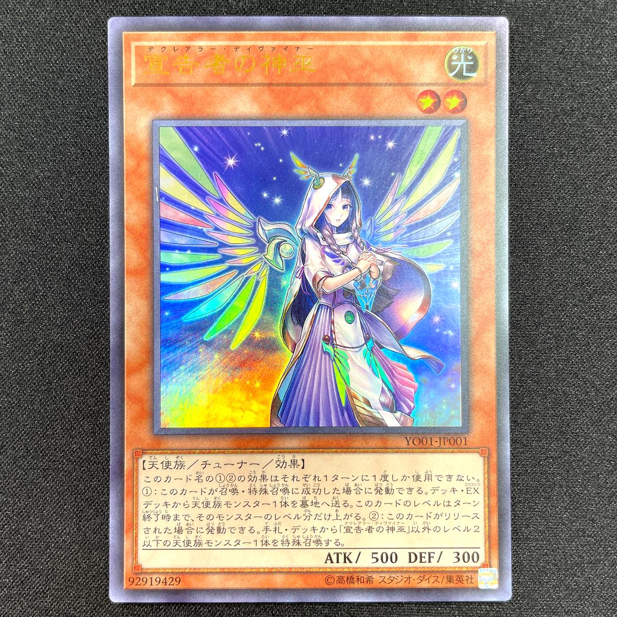 Yu-Gi-Oh! Official Card Game YO01-JP001