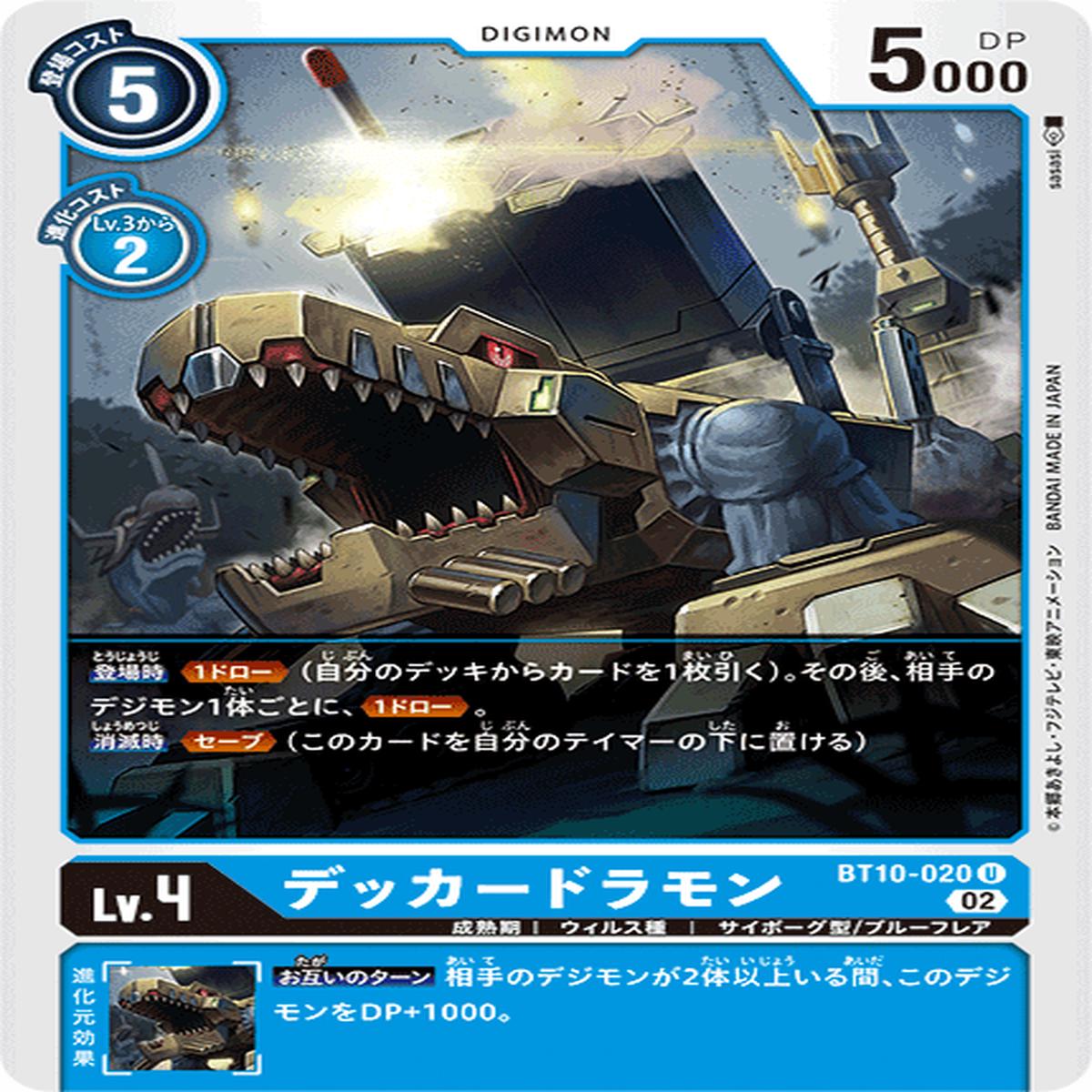 DIGIMON CARD GAME BT10-020 U