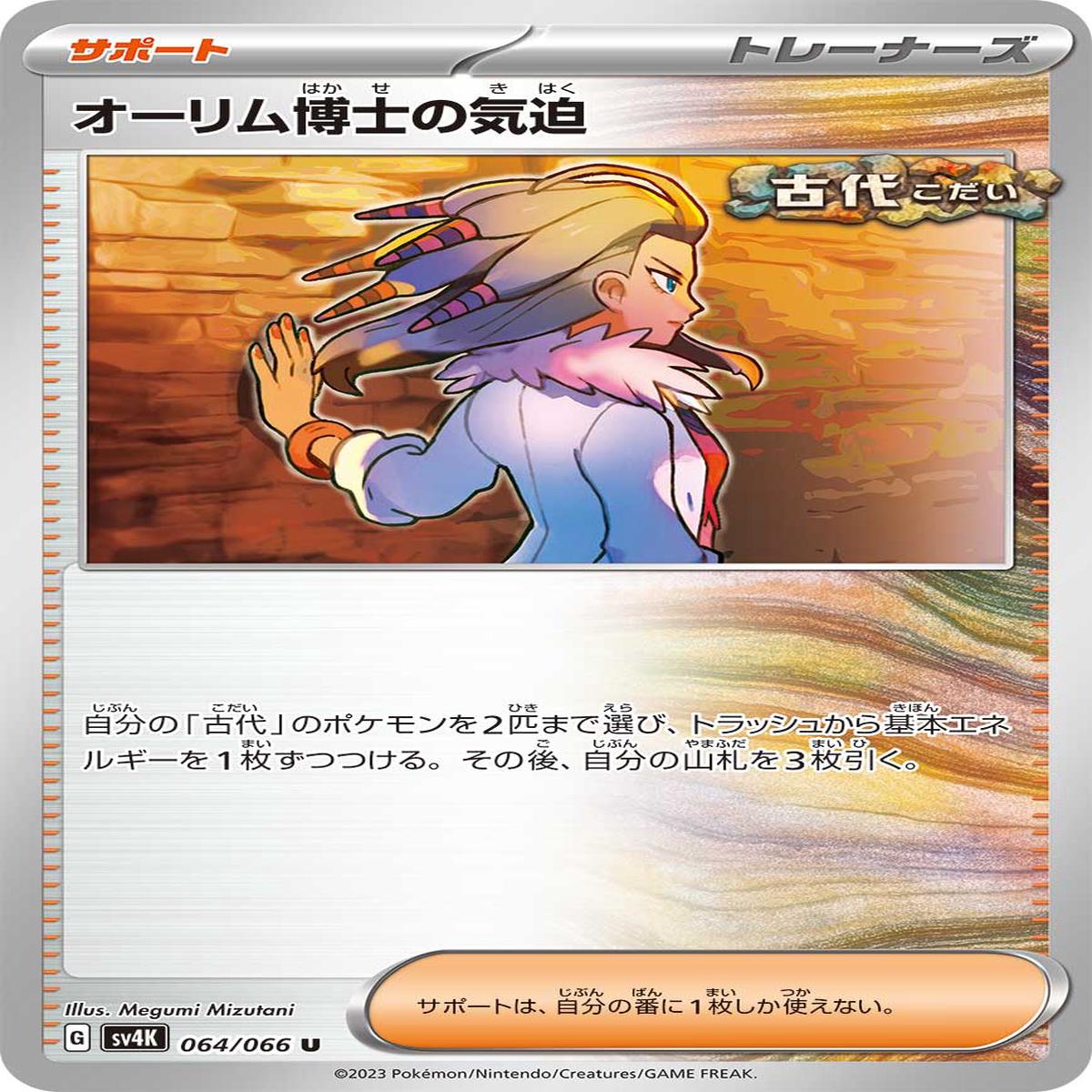 POKMON CARD GAME sv4K 064/066 U