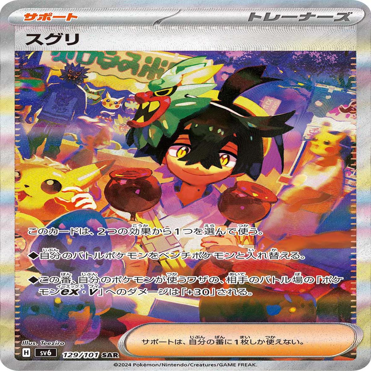 POKMON CARD GAME sv6 129/101 SAR