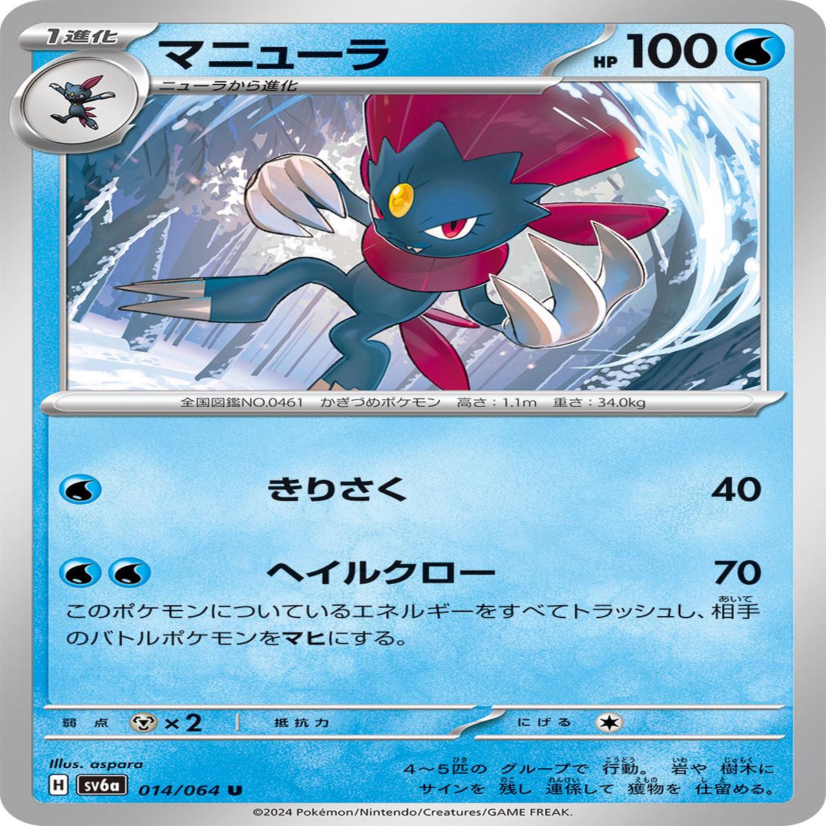 POKMON CARD GAME sv6a 014/064 U