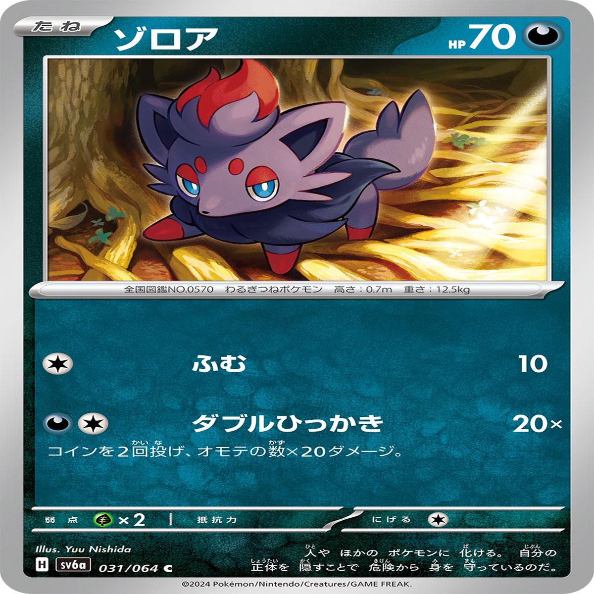 POKMON CARD GAME sv6a 031/064 C