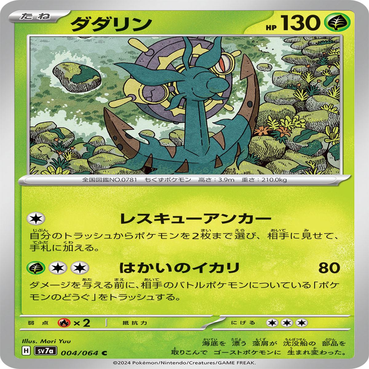 POKMON CARD GAME sv7a 004/064 C