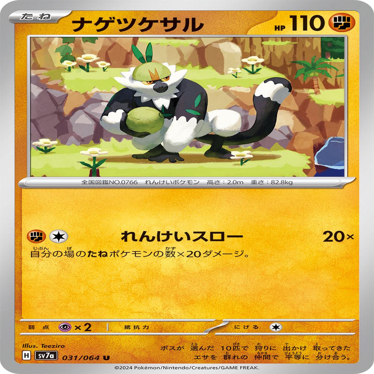 POKMON CARD GAME sv7a 031/064 U