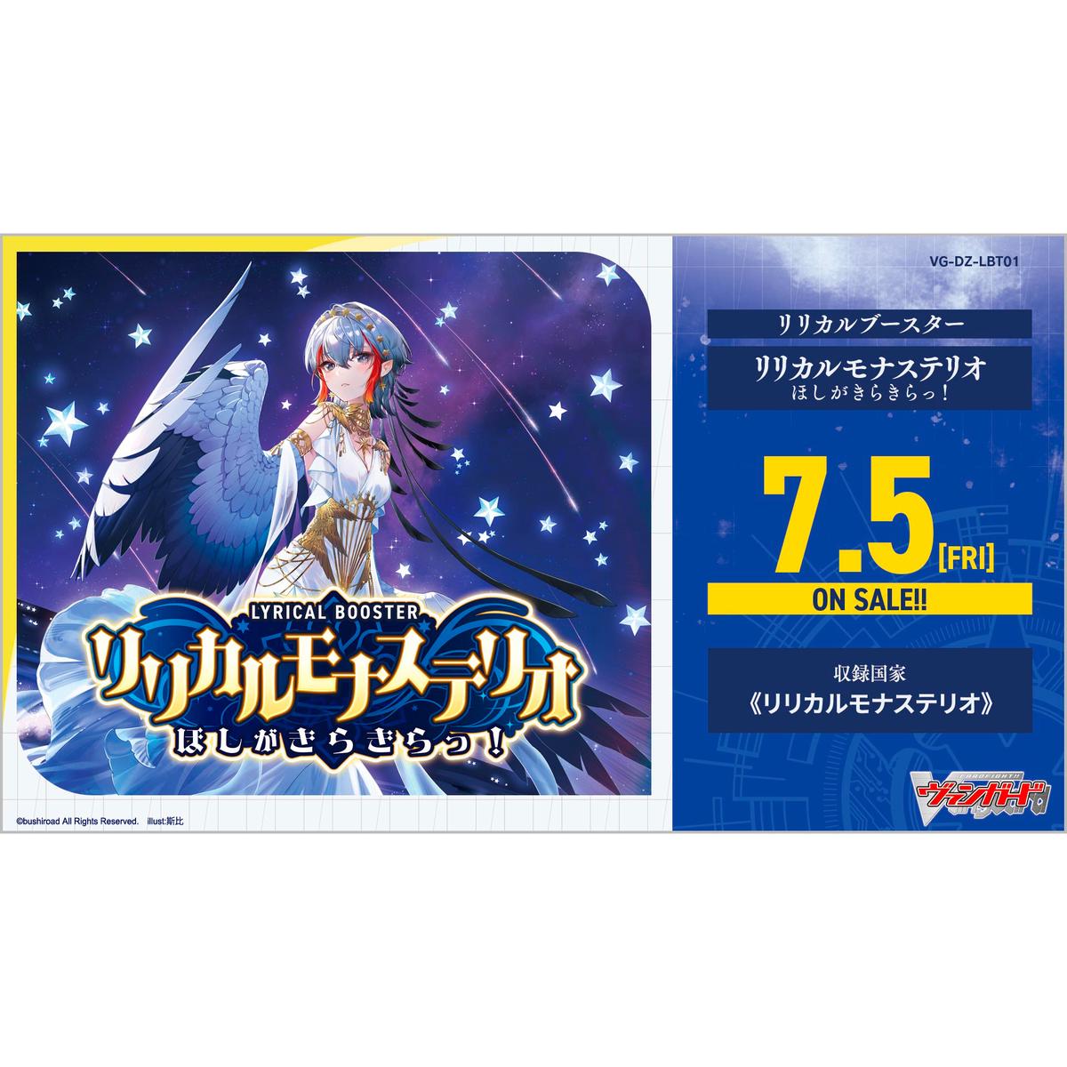 [VG-DZ-LBT01] CARDFIGHT!! Vanguard LYRICAL BOOSTER Lyrical Monasterio Sparkling Stars! Box