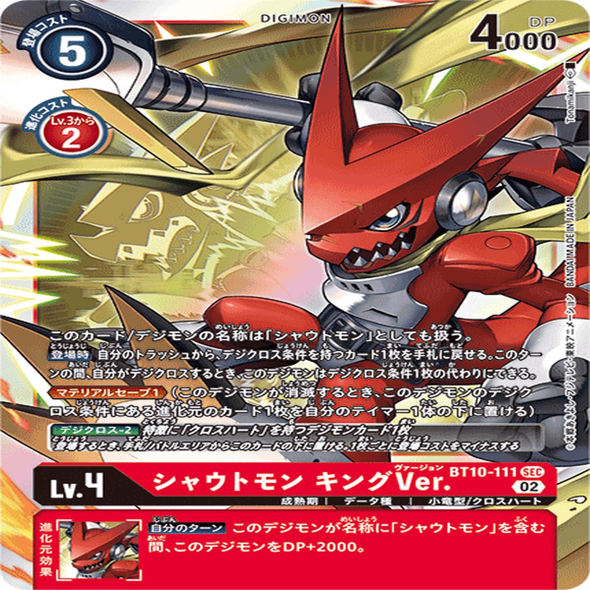 DIGIMON CARD GAME BT10-111 SEC