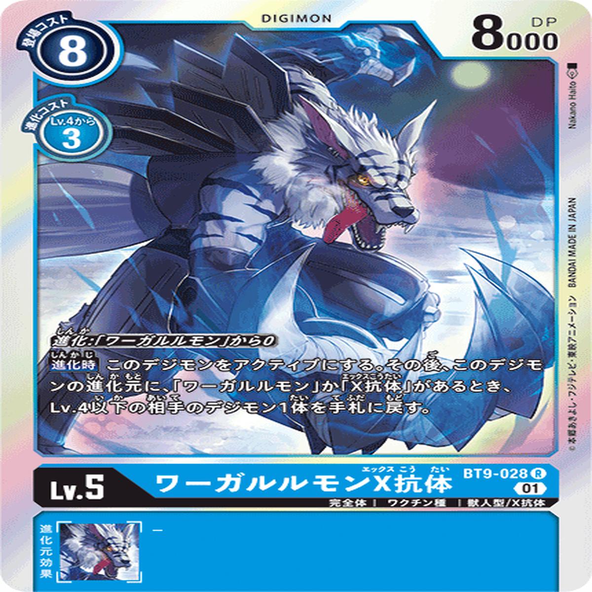 DIGIMON CARD GAME BT9-028 R