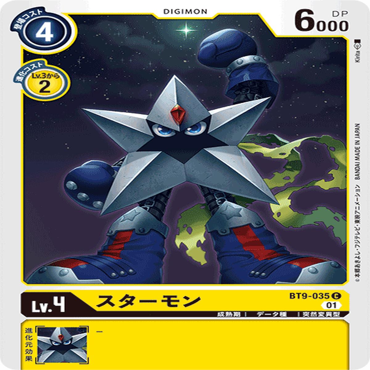 DIGIMON CARD GAME BT9-035 C